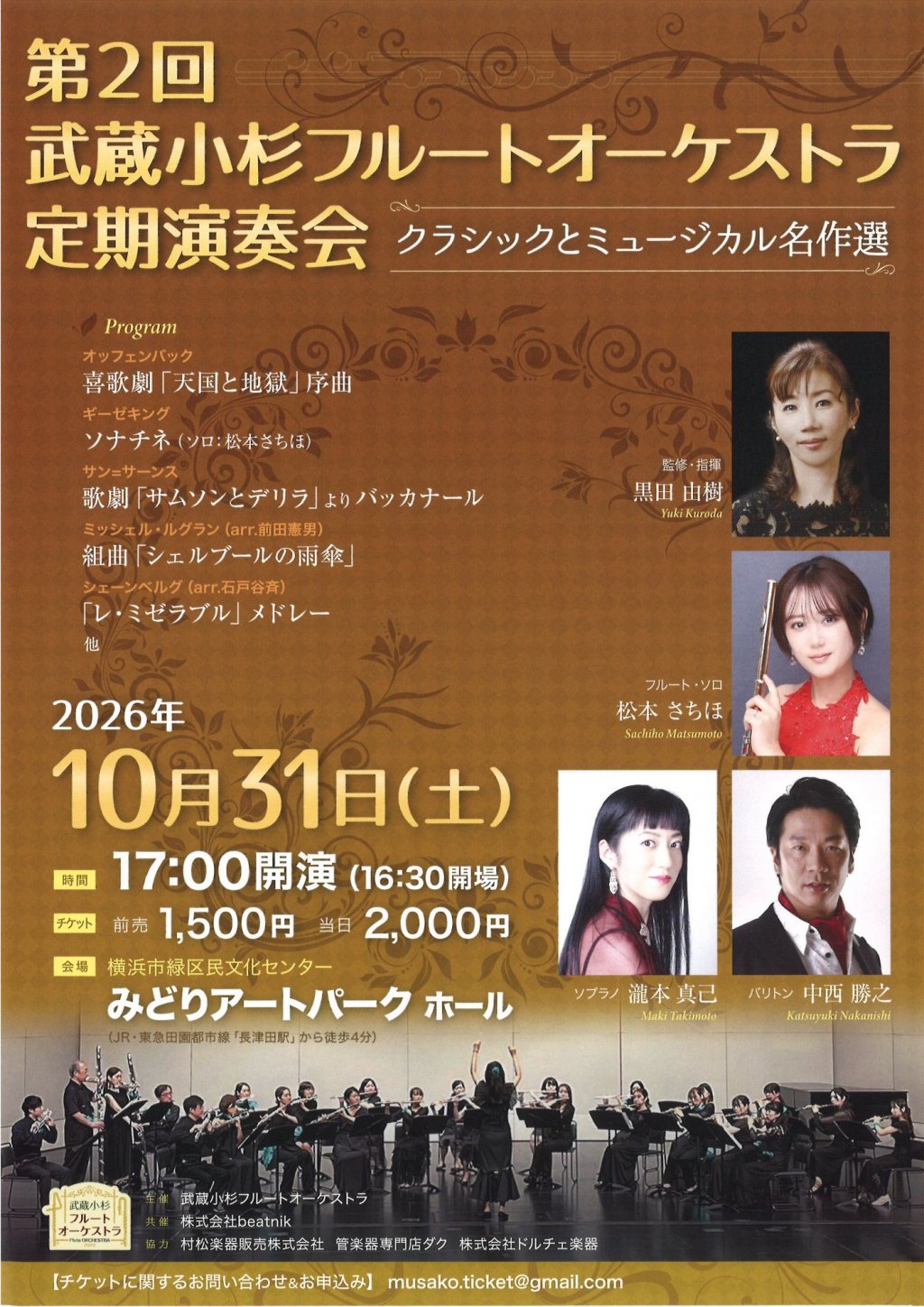 第2回 武蔵小杉フルートオーケストラ定期演奏会