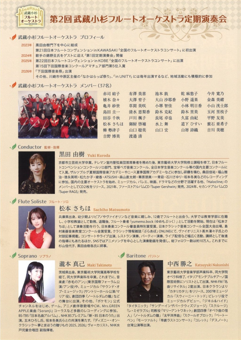第2回 武蔵小杉フルートオーケストラ定期演奏会