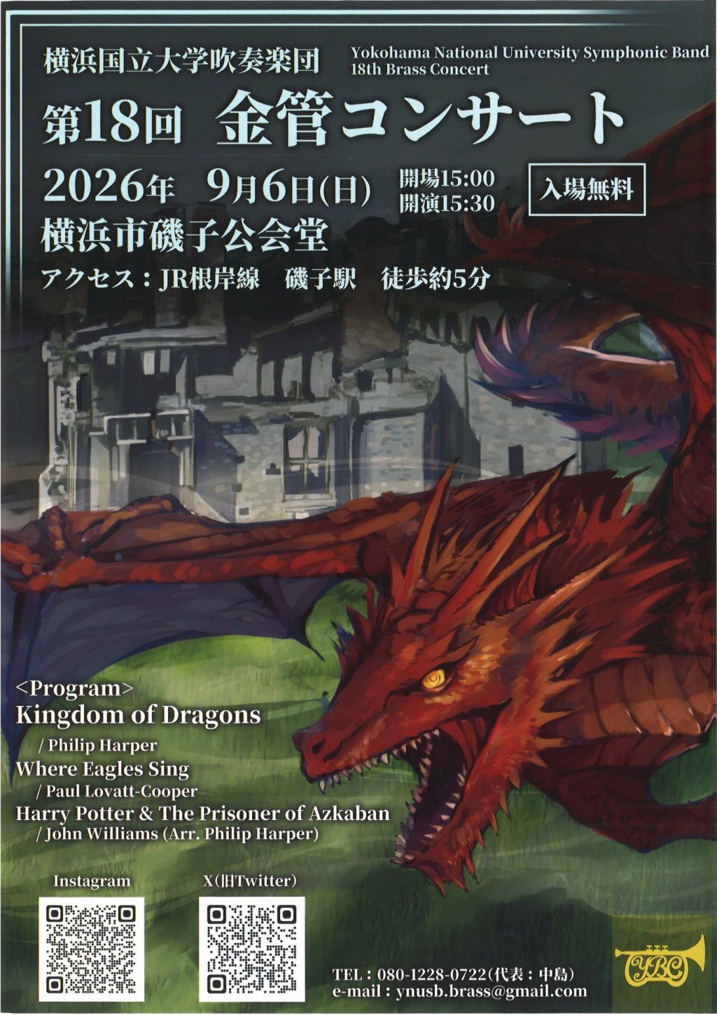 横浜国立大学吹奏楽団 第18回 金管コンサート