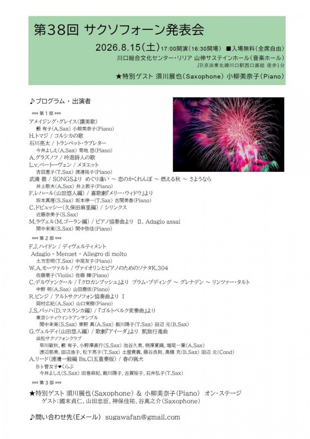第38回 サクソフォーン発表会