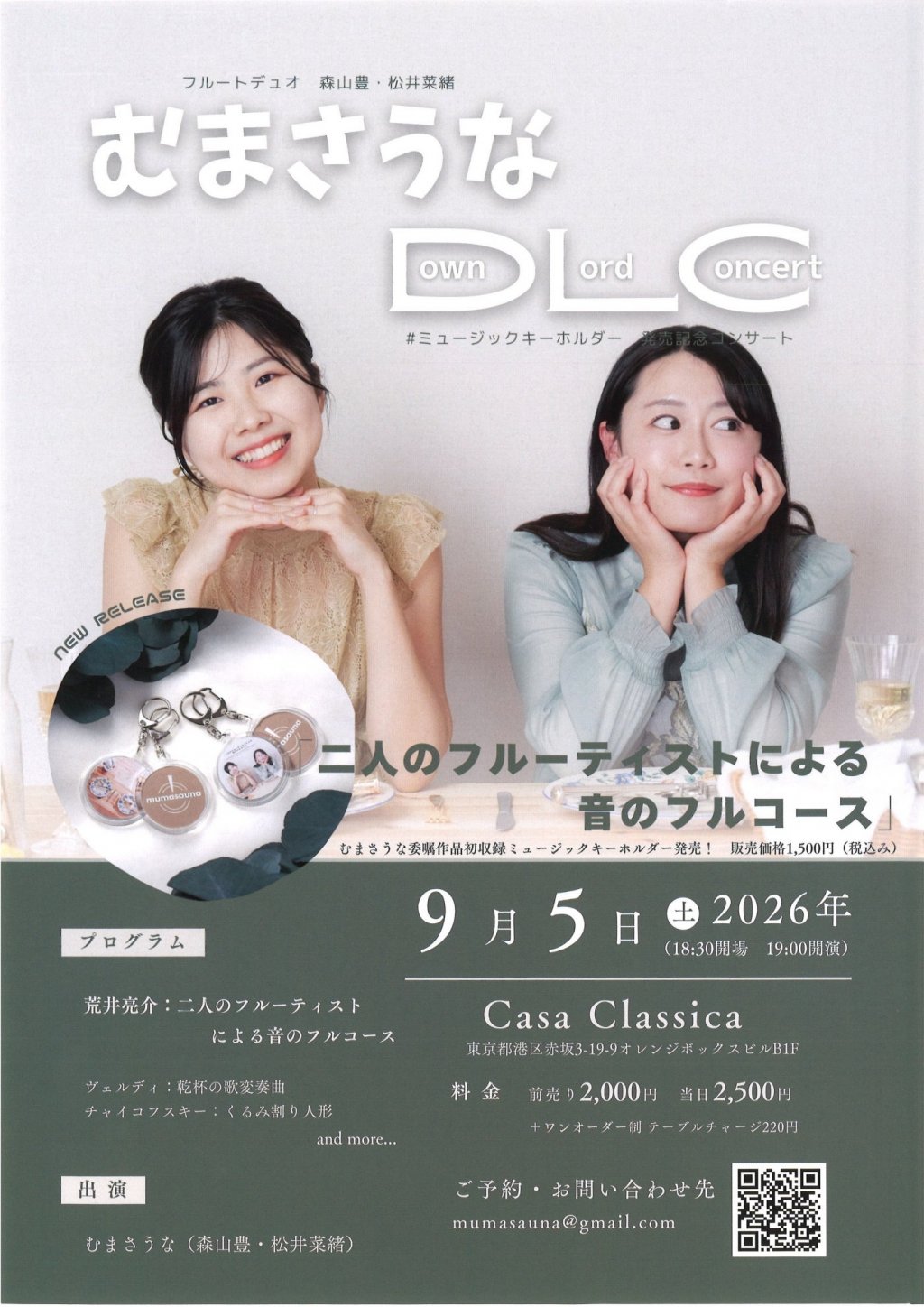 むまさうな Down Lord Concert ＃ミュージックキーホルダー発売記念コンサート