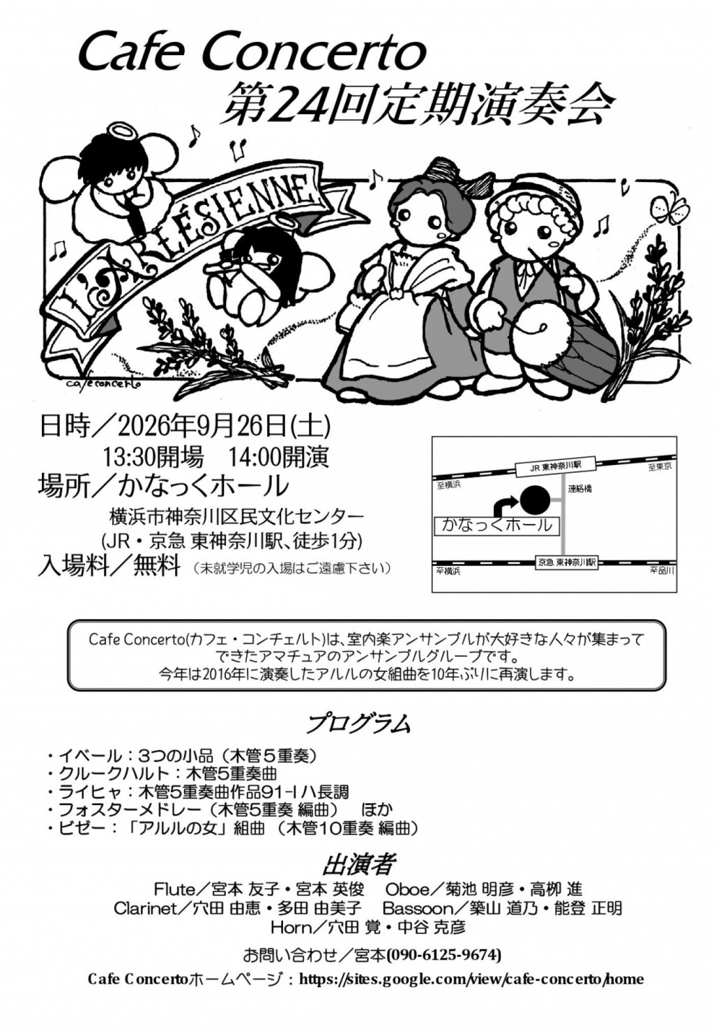 Cafe Concerto 第24回定期演奏会