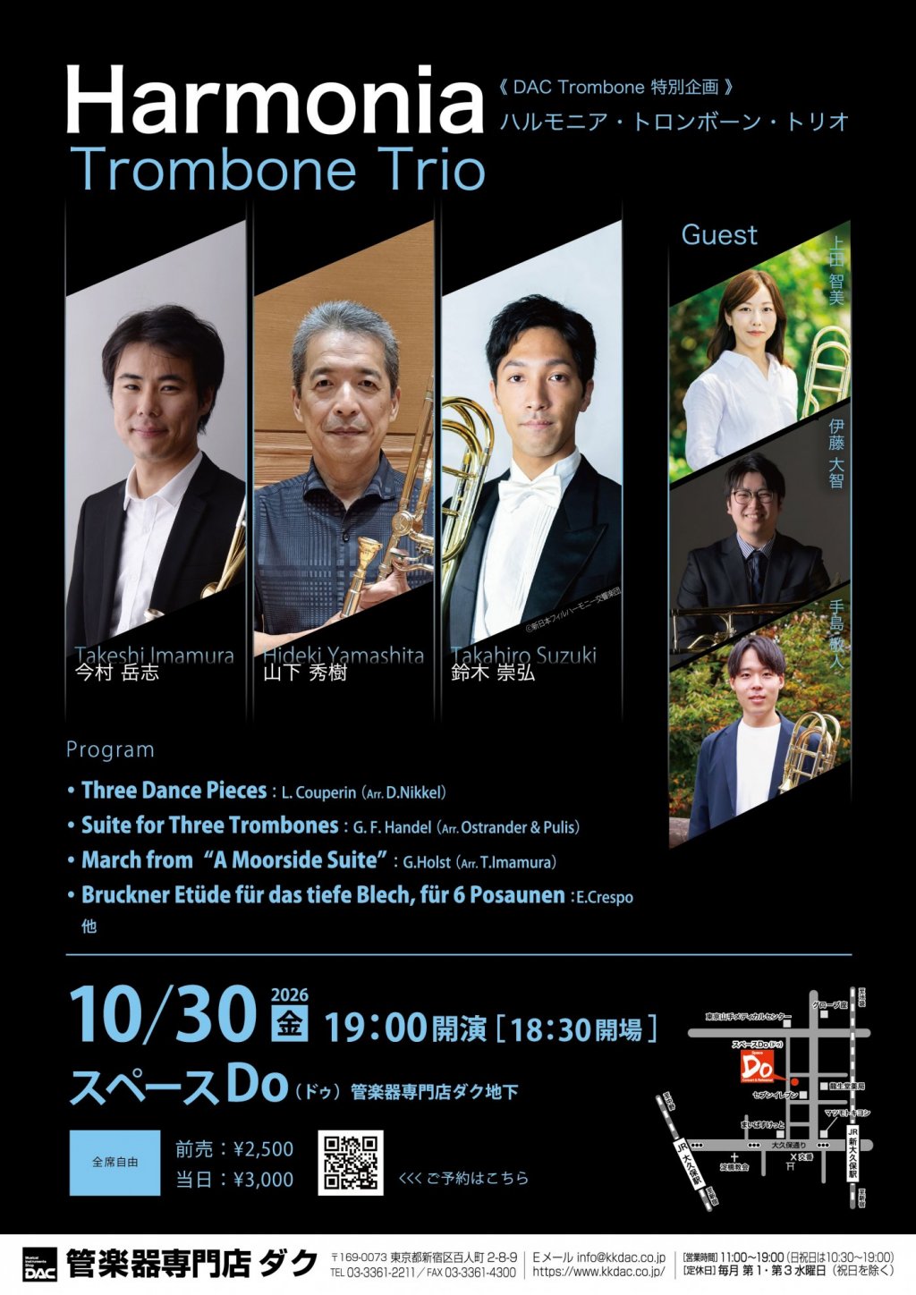 《 DAC Trombone 特別企画 》Harmonia  Trombone Trio
