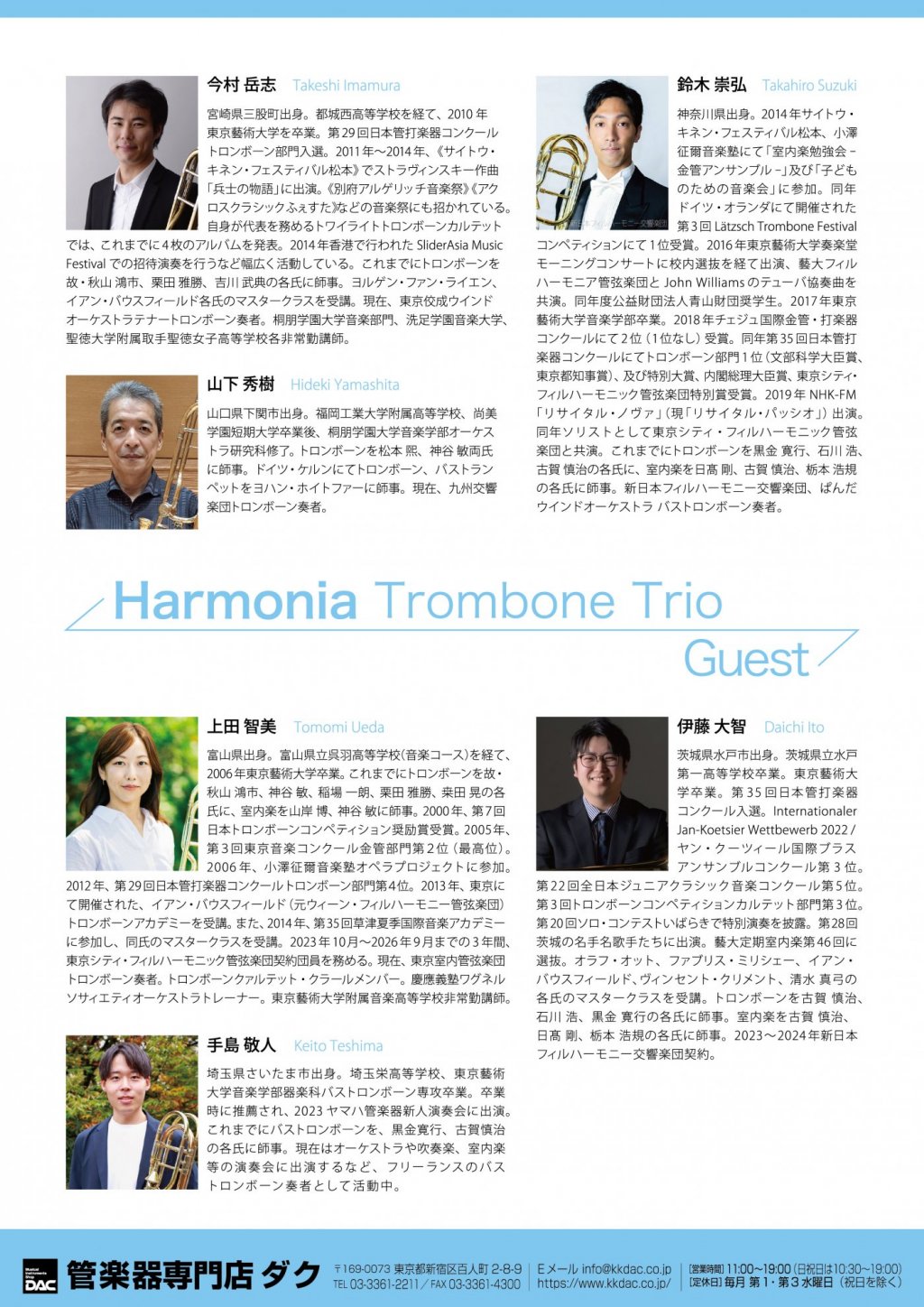《 DAC Trombone 特別企画 》Harmonia  Trombone Trio