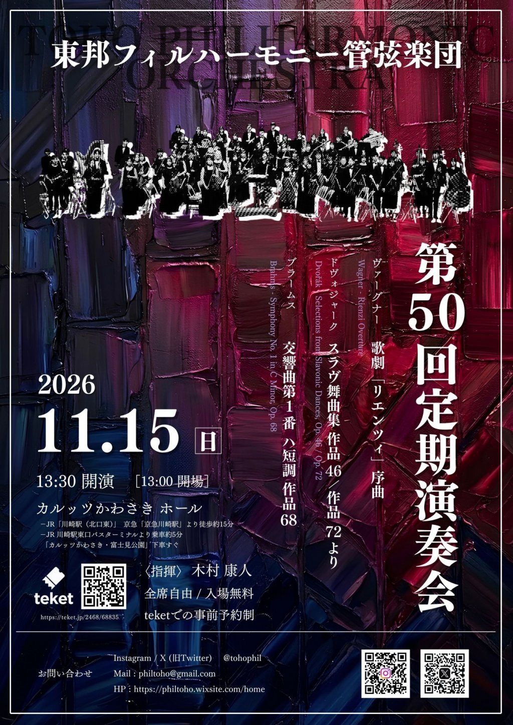 東邦フィルハーモニー管弦楽団 第50回定期演奏会