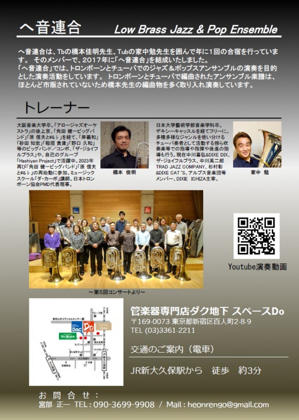 ヘ音連合 第6回演奏会