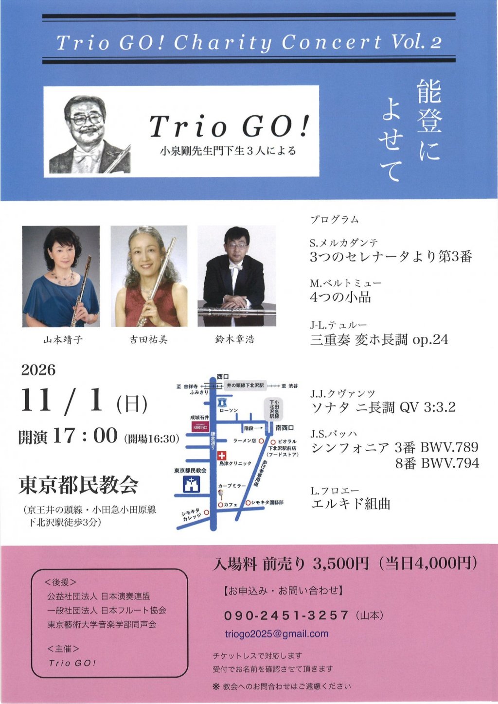 Trio GO！Charity Concert Vol.2　Trio GO！ 小泉剛先生門下生3人による　能登によせて