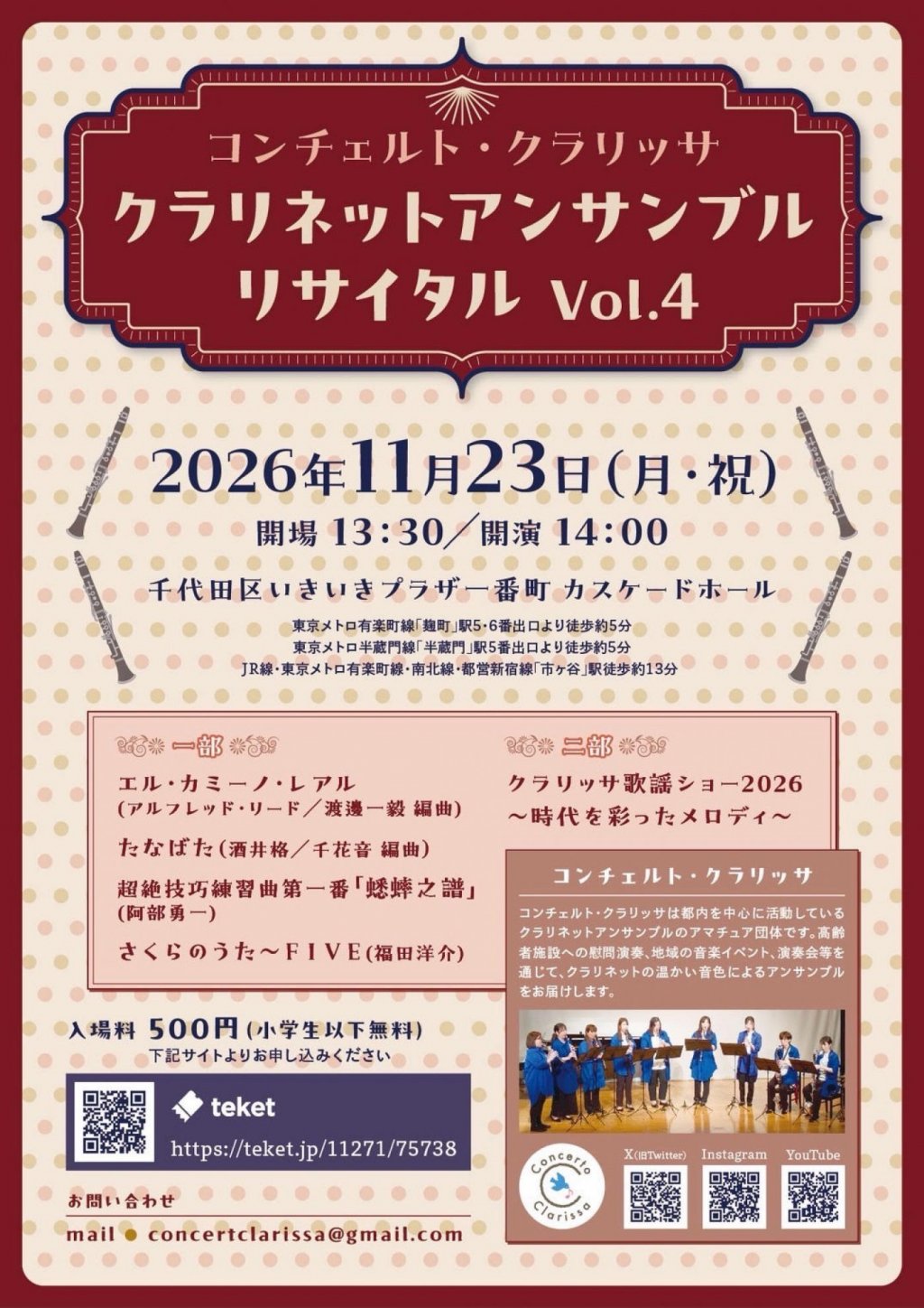 コンチェルト・クラリッサ  クラリネットアンサンブルリサイタル vol.4 