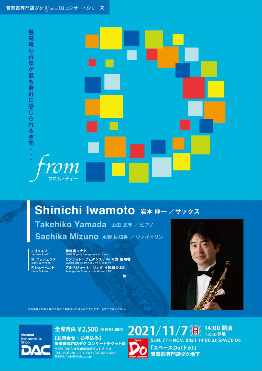 『from D』コンサートシリーズ 第31回 岩本 伸一／サックス