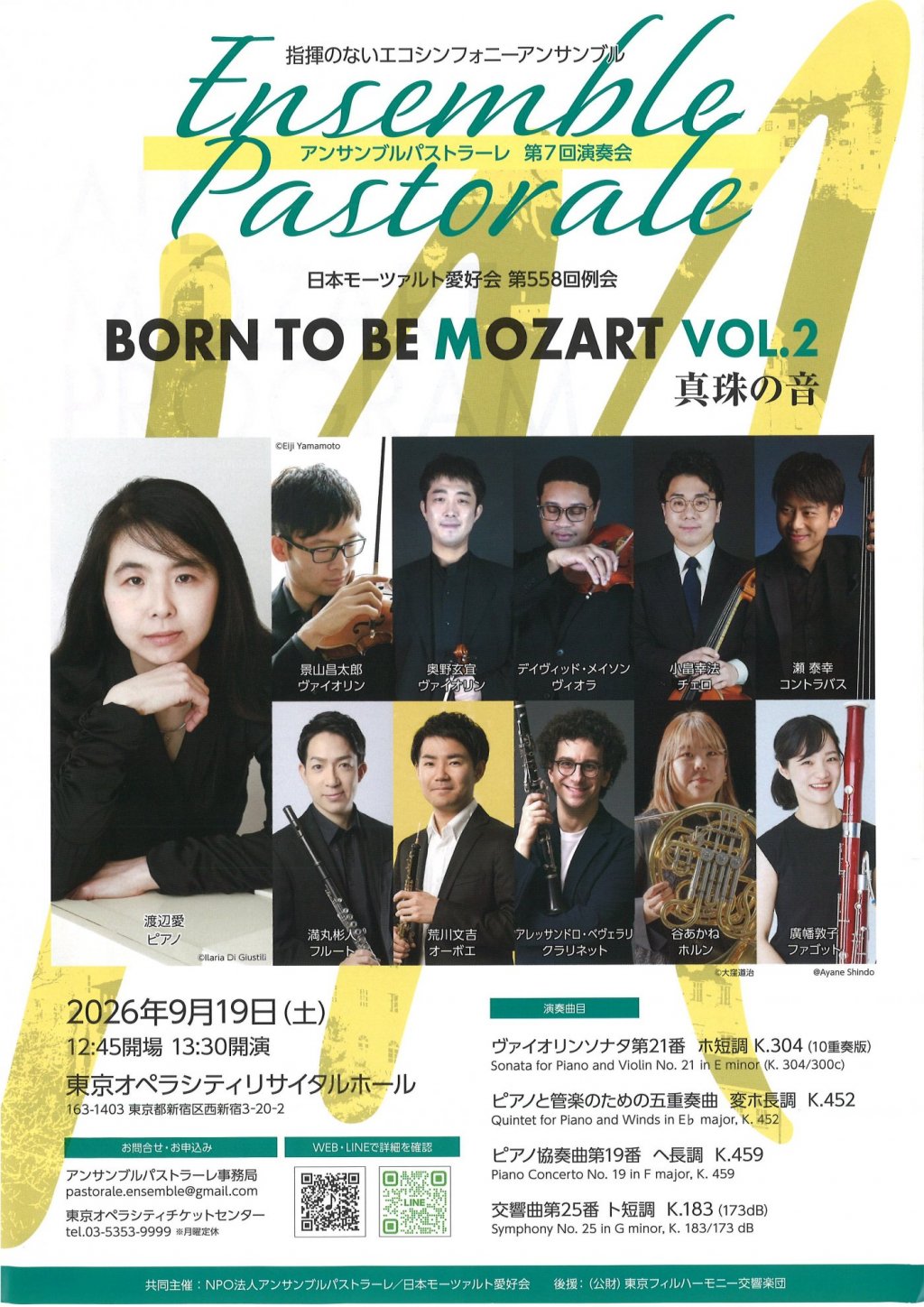 アンサンブルパストラーレ 第7回演奏会　BORN TO BE MOZART VOL.2 真珠の音