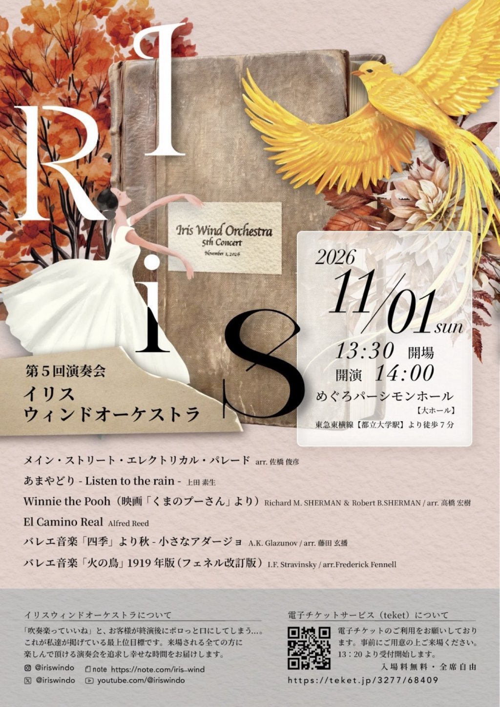 Iris Wind Orchestra 第5回演奏会