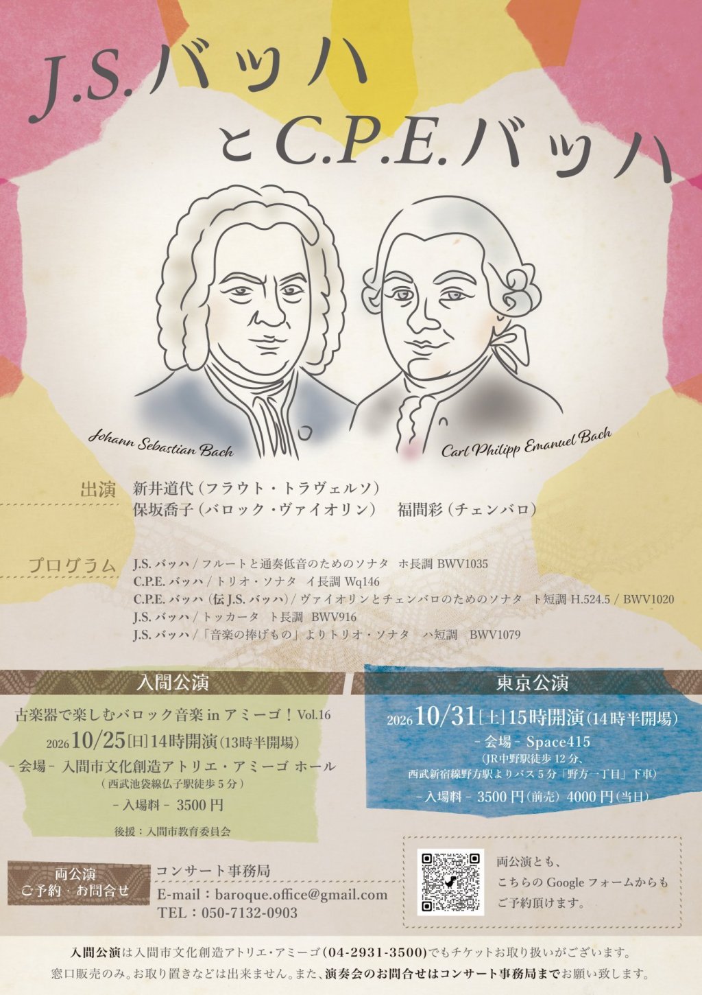 J.S.バッハとC.P.E.バッハ