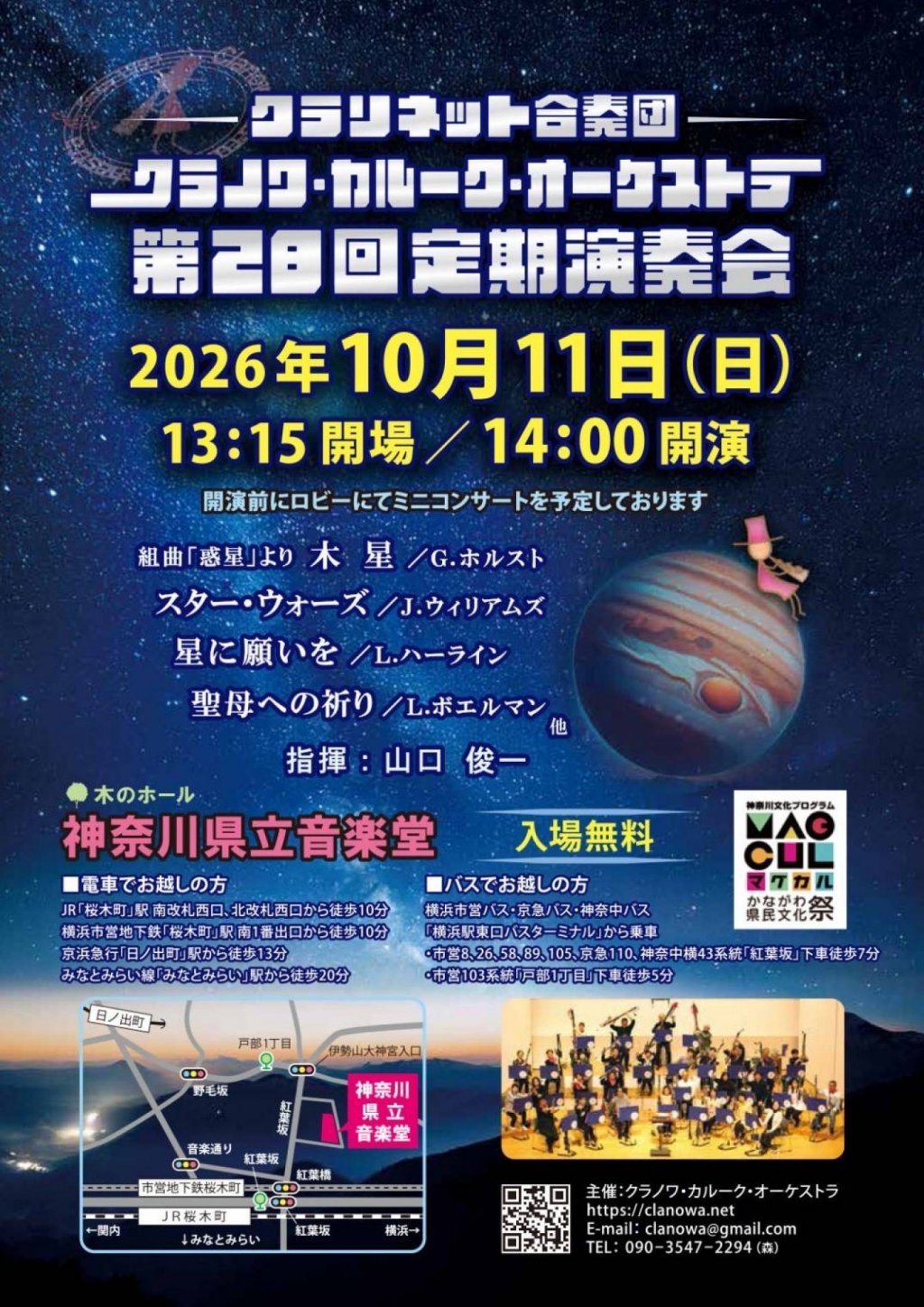 クラリネット合奏団　クラノワ・カルーク・オーケストラ　第28回定期演奏会