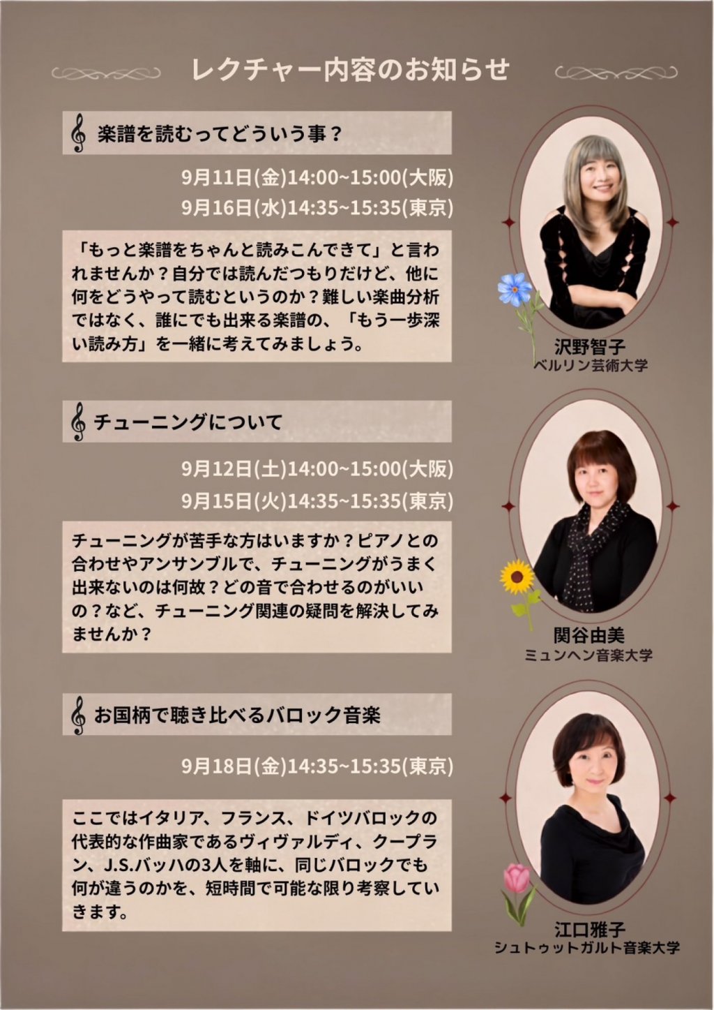 ＜第5回＞管楽器とピアノの為のコレペティトール マスタークラス 2026【東京】