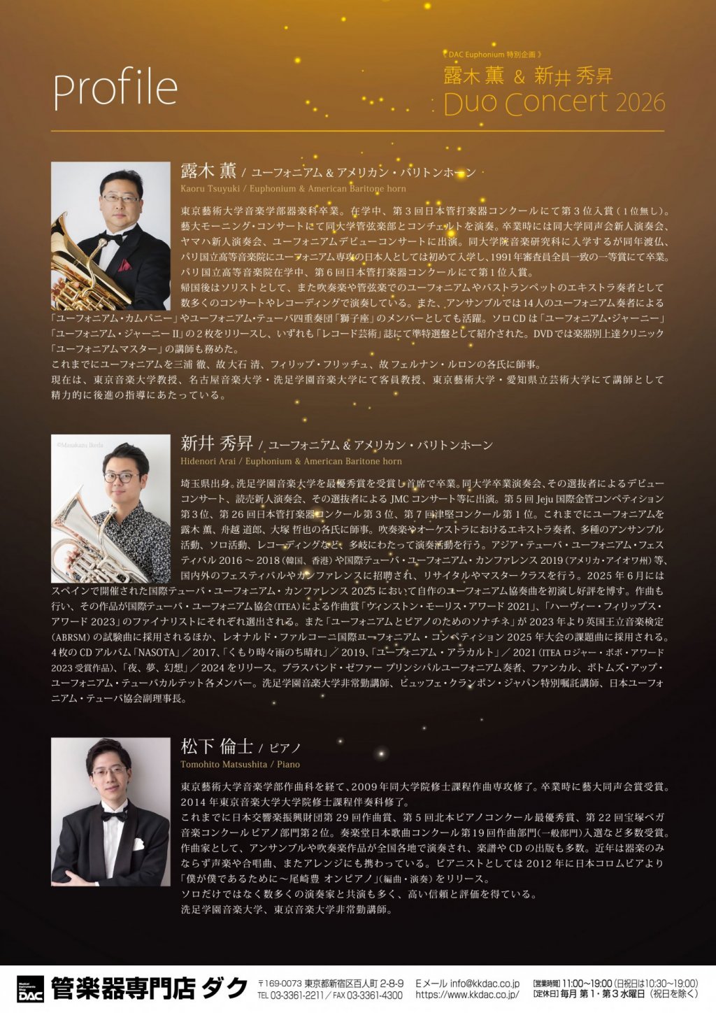 《 DAC Euphonium 特別企画 》露木 薫  &  新井 秀昇　Duo Concert 2026　〜ユーフォニアム ＆ アメリカン・バリトンホーンによる 古き良きニューサウンド vol.3〜