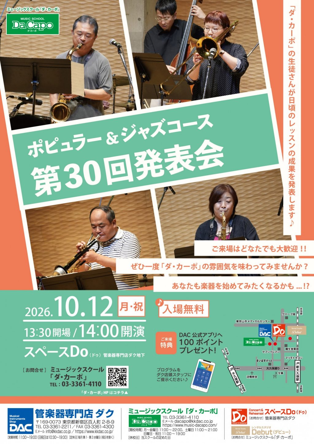 《ミュージックスクール「ダ・カーポ」》ポピュラー ＆ ジャズコース 第30回発表会