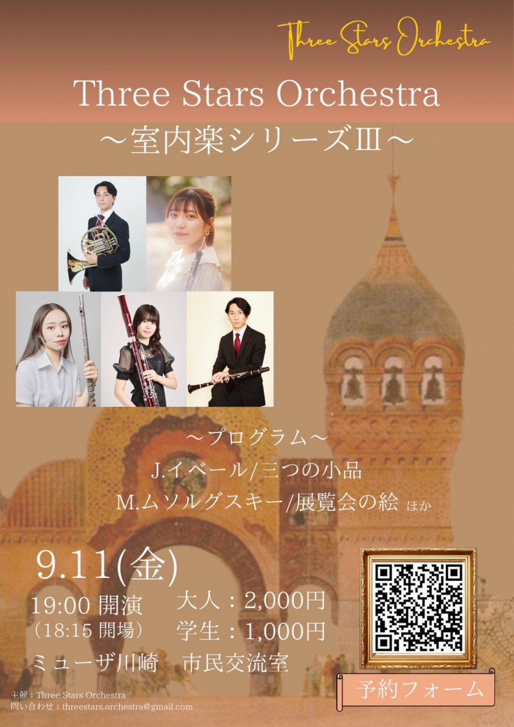 Three Stars Orchestra ～室内楽シリーズⅢ～