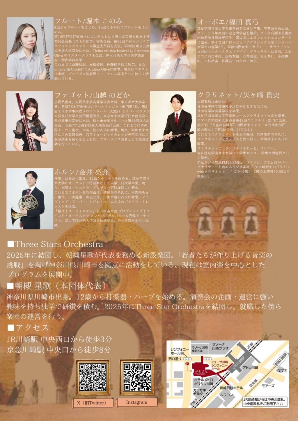 Three Stars Orchestra ～室内楽シリーズⅢ～