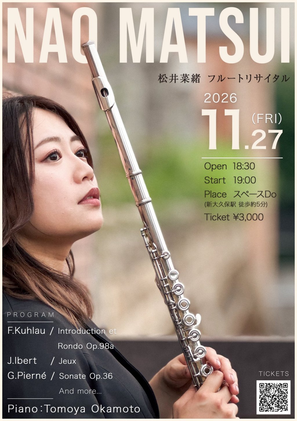 松井 菜緒　フルートリサイタル