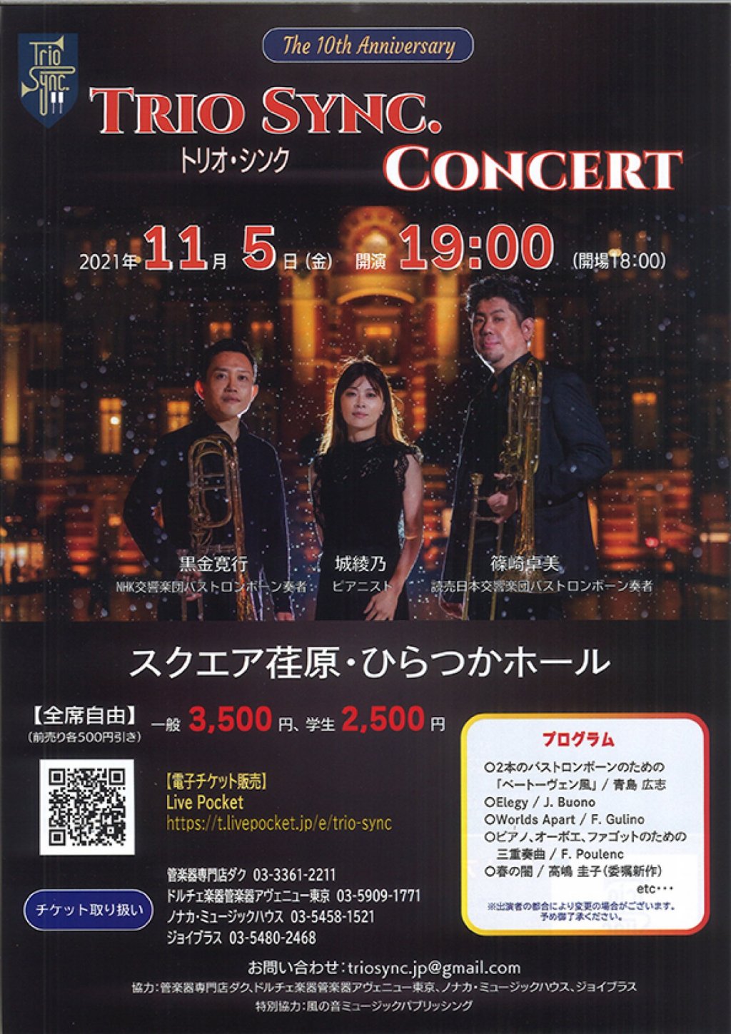 The 10th Anniversary Trio Sync. Concert