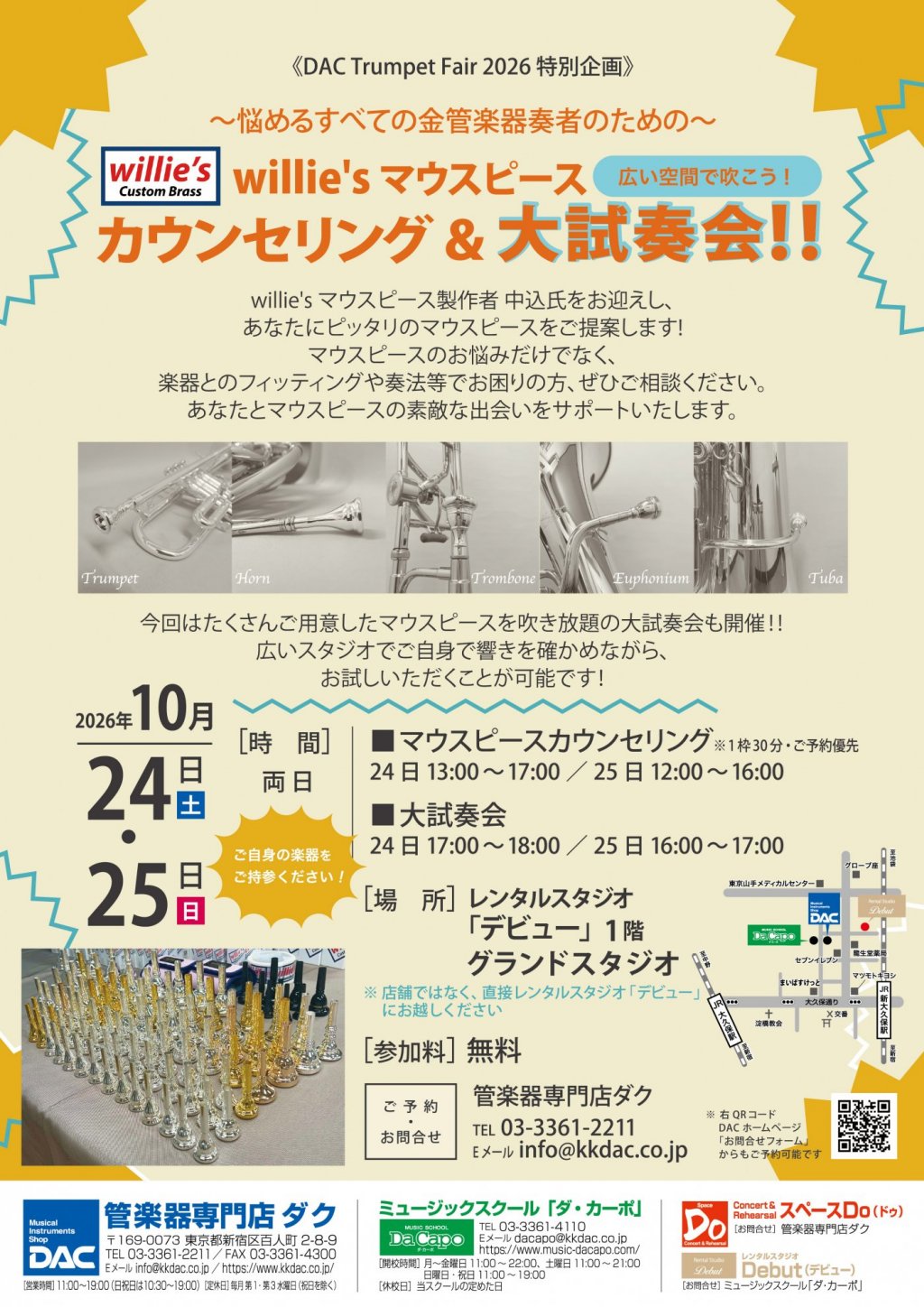 《DAC Trumpet Fair 2026 特別企画》～悩めるすべての金管楽器奏者のための～ willie's マウスピース カウンセリング
