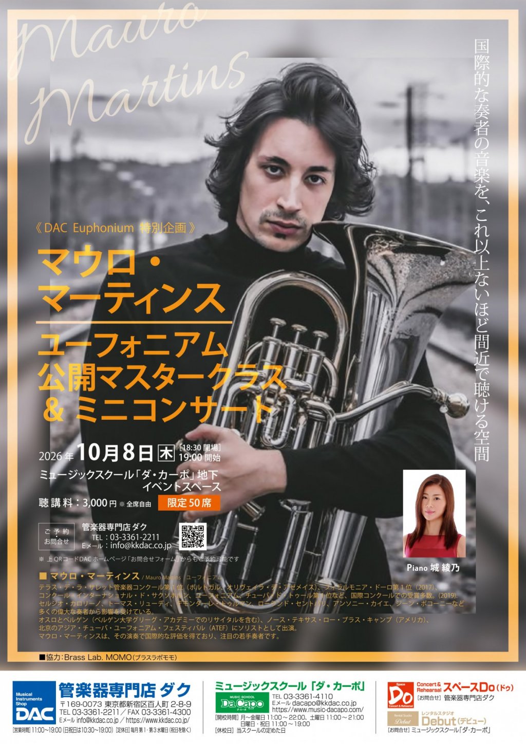 【チケット完売】《DAC  Euphonium  特別企画 》マウロ・マーティンス　ユーフォニアム 公開マスタークラス & ミニコンサート