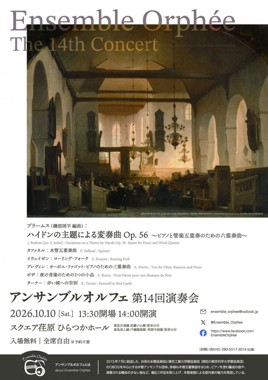 アンサンブルオルフェ 第14回演奏会