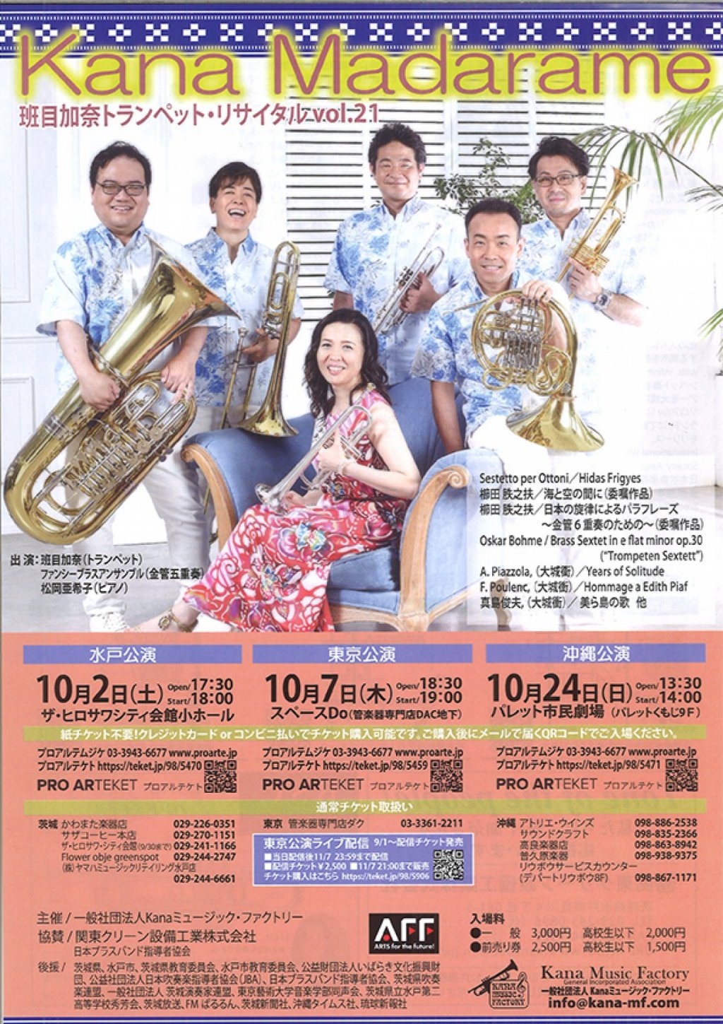 班目加奈トランペット・リサイタル vol.21【東京公演】