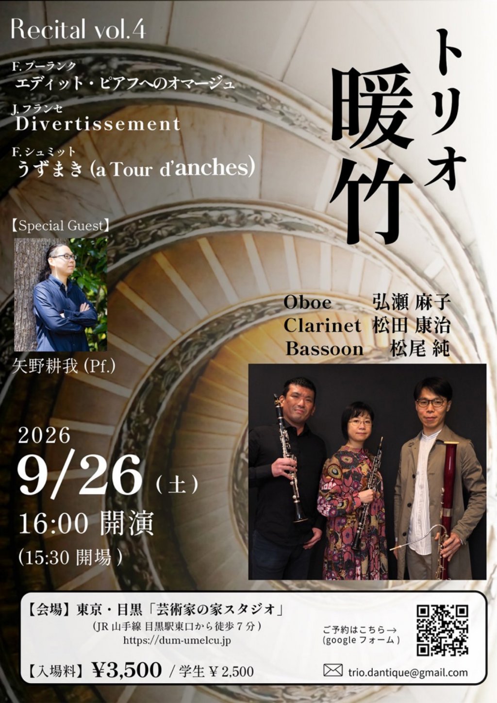 トリオ 暖竹　Recital Vol.4