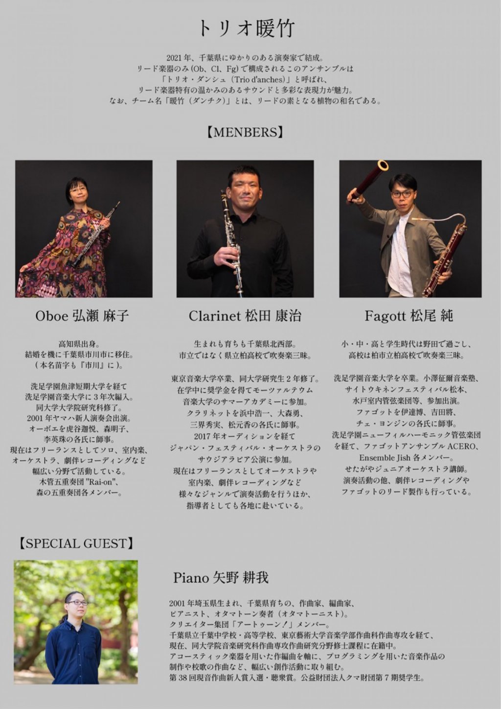 トリオ 暖竹　Recital Vol.4