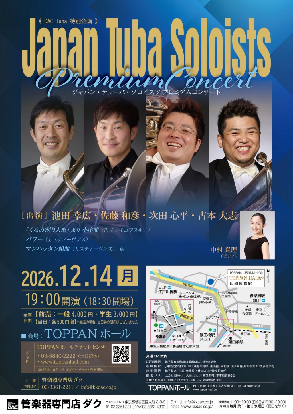 《 DAC Tuba 特別企画 》ジャパン・テューバ・ソロイスツ プレミアムコンサート