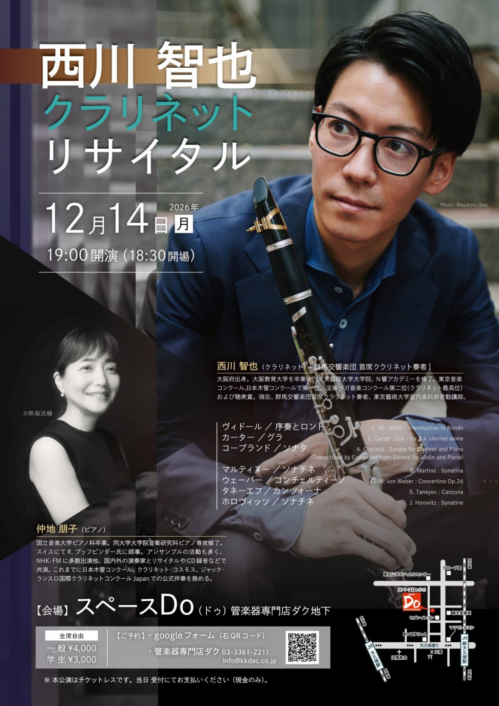 西川 智也 クラリネット リサイタル