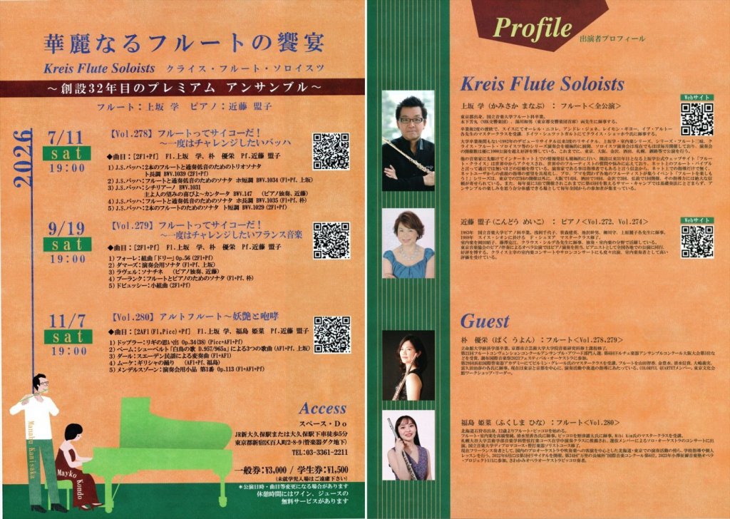 クライス・フルート・ソロイスツ Vol.280