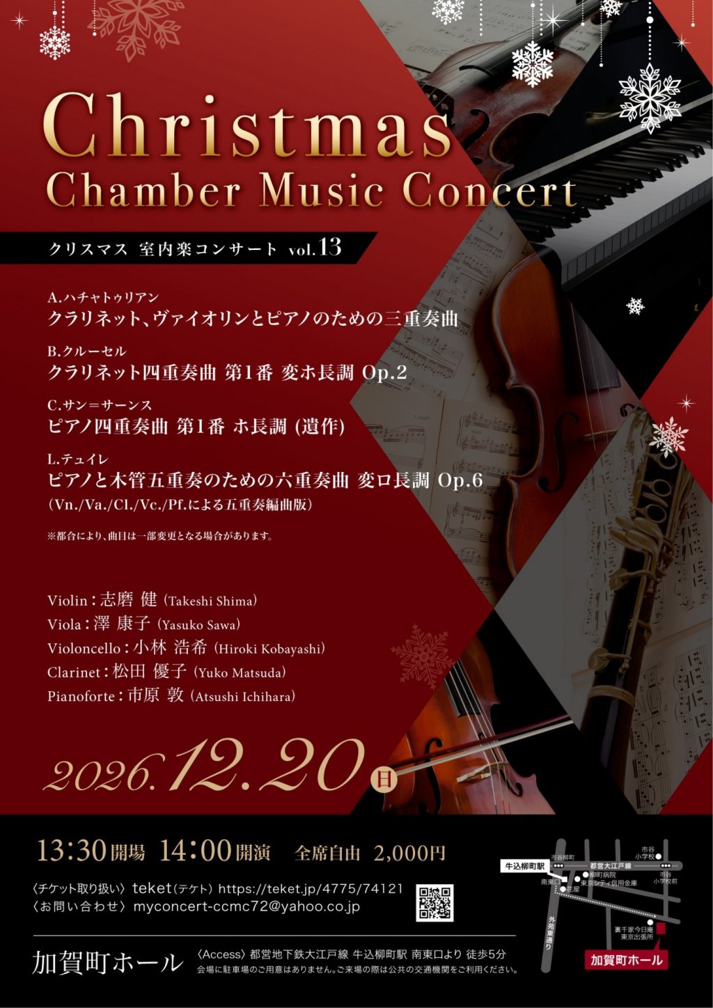 クリスマス 室内楽コンサート vol.13