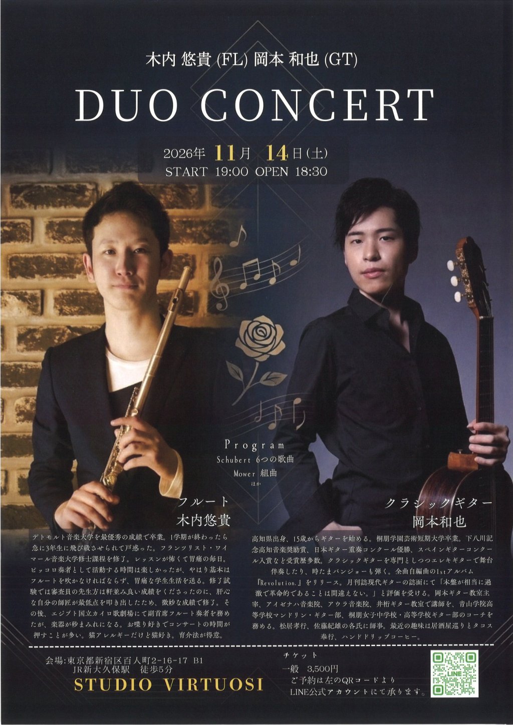 木内 悠貴(FL) 岡本 和也(GT)  DUO CONCERT