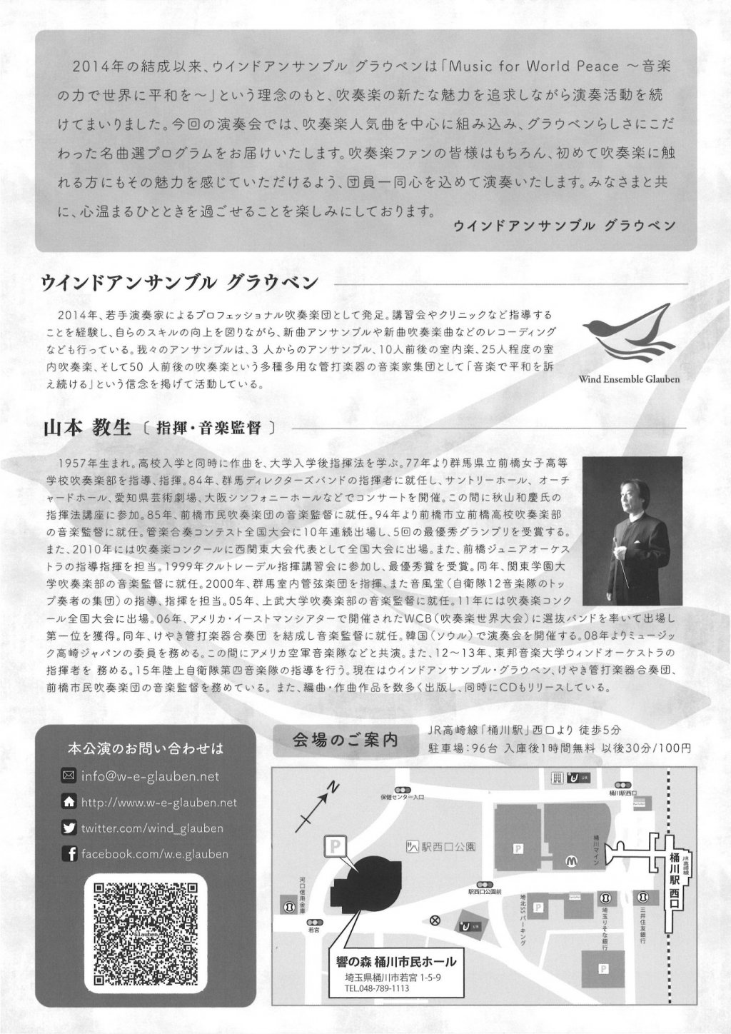 ウインドアンサンブル グラウベン 「オータムコンサート」
