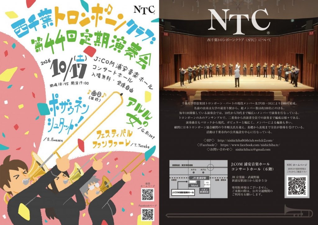 西千葉トロンボーンクラブ 第44回定期演奏会