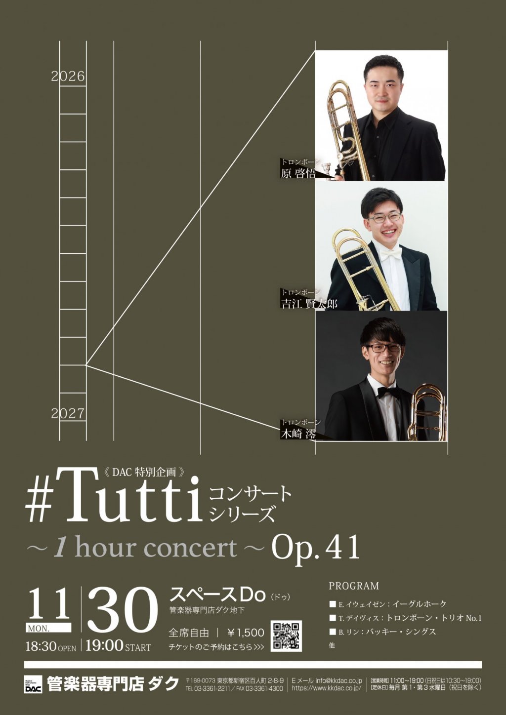 《 DAC 特別企画 》#Tuttiコンサートシリーズ ～1 hour concert～ Op.41　原 啓悟・吉江 賢太郎・木崎 澪 ／ トロンボーン