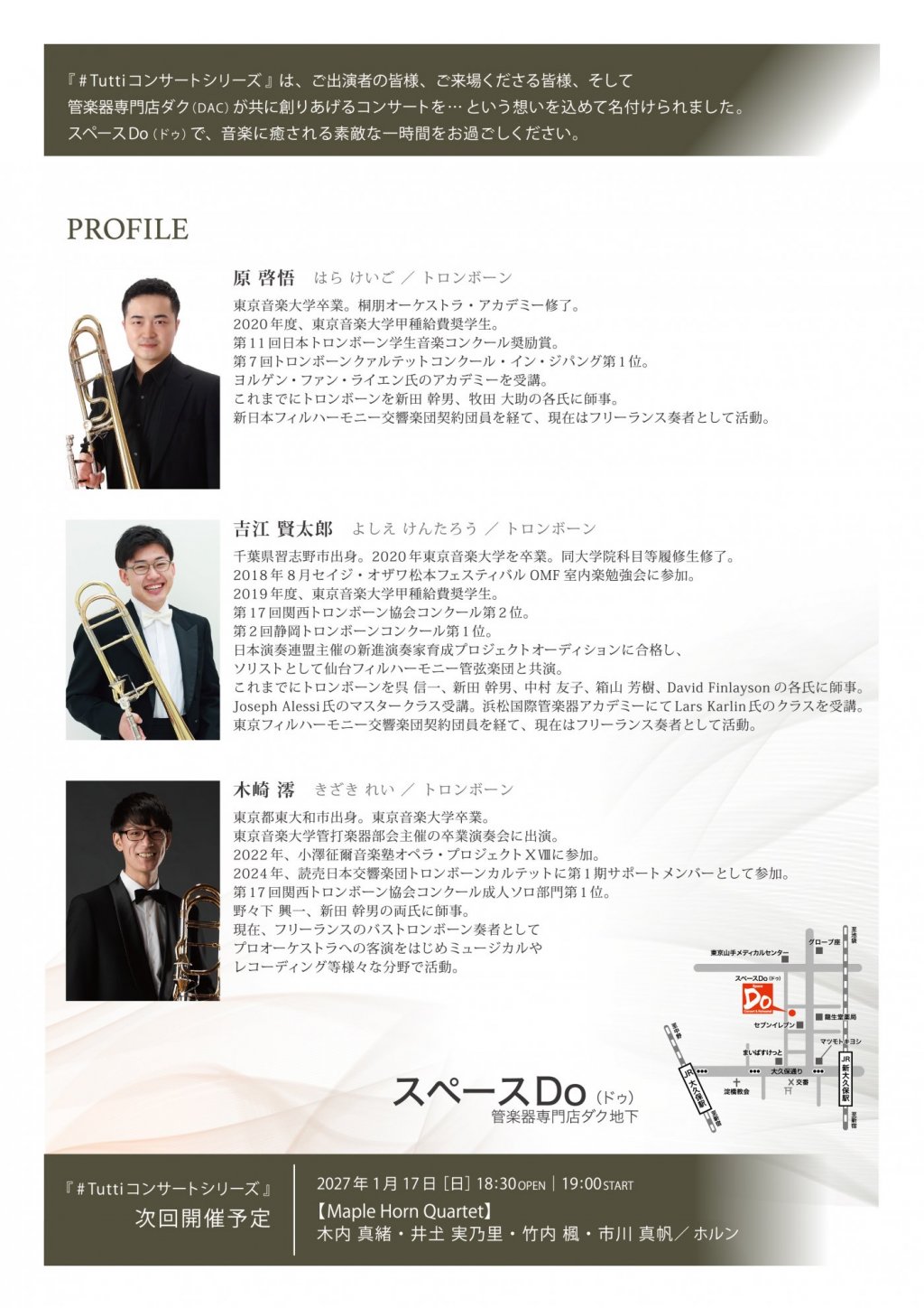 《 DAC 特別企画 》#Tuttiコンサートシリーズ ～1 hour concert～ Op.41　原 啓悟・吉江 賢太郎・木崎 澪 ／ トロンボーン