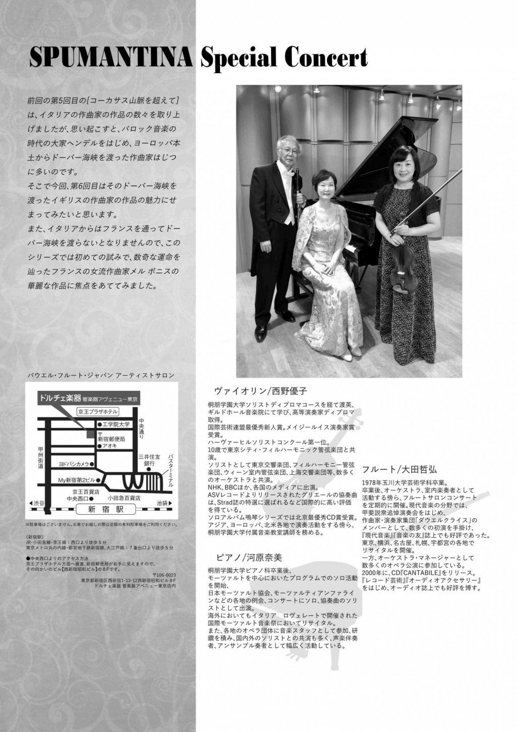 SPUMANTINA Special Concert　コーカサス山脈を越えて vol.6 ～ドーバー海峡を渡る～ 