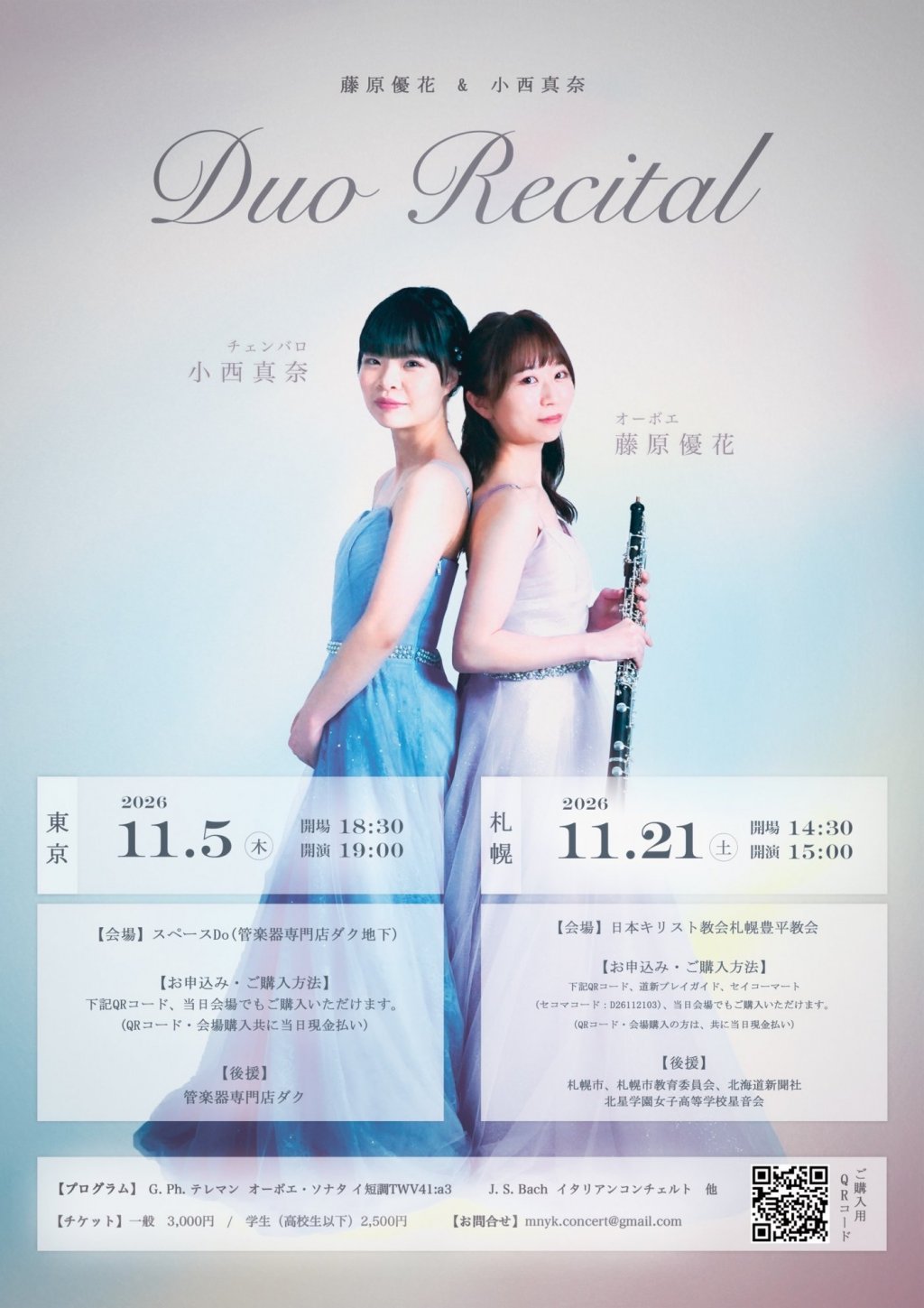 藤原優花 & 小西真奈　Duo Recital