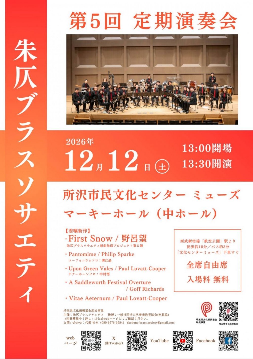 朱仄ブラスソサエティ　第5回定期演奏会