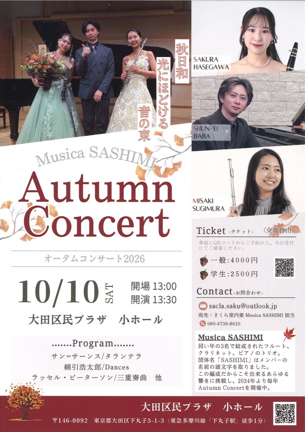 Musica SASHIMI　Autumn Concert 2026