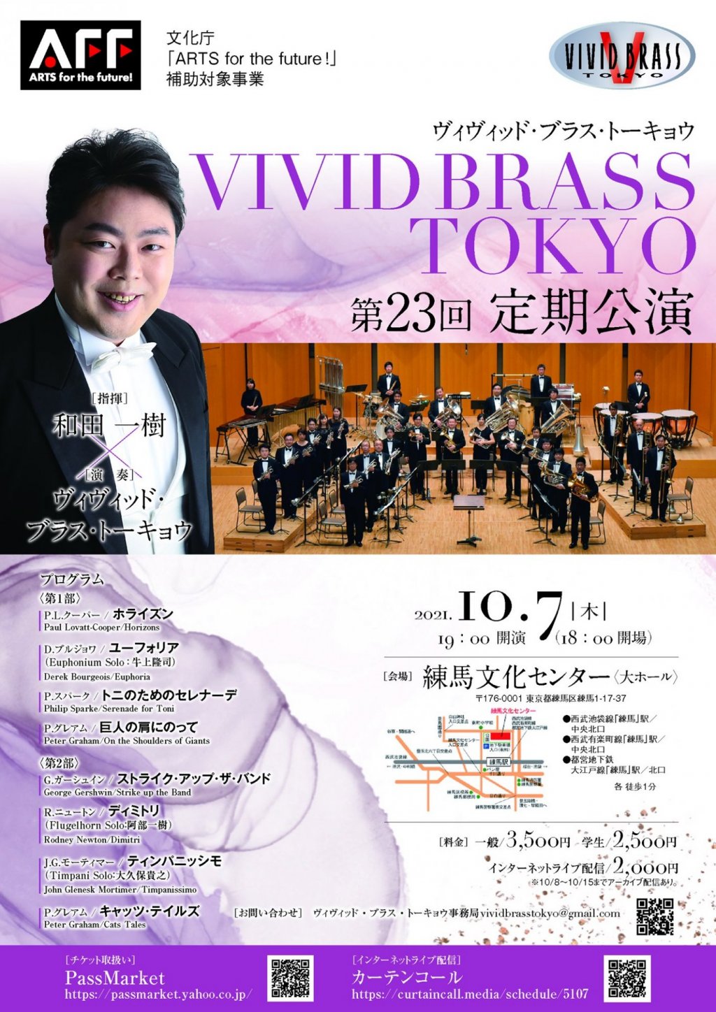 VIVID BRASS TOKYO 第23回定期公演