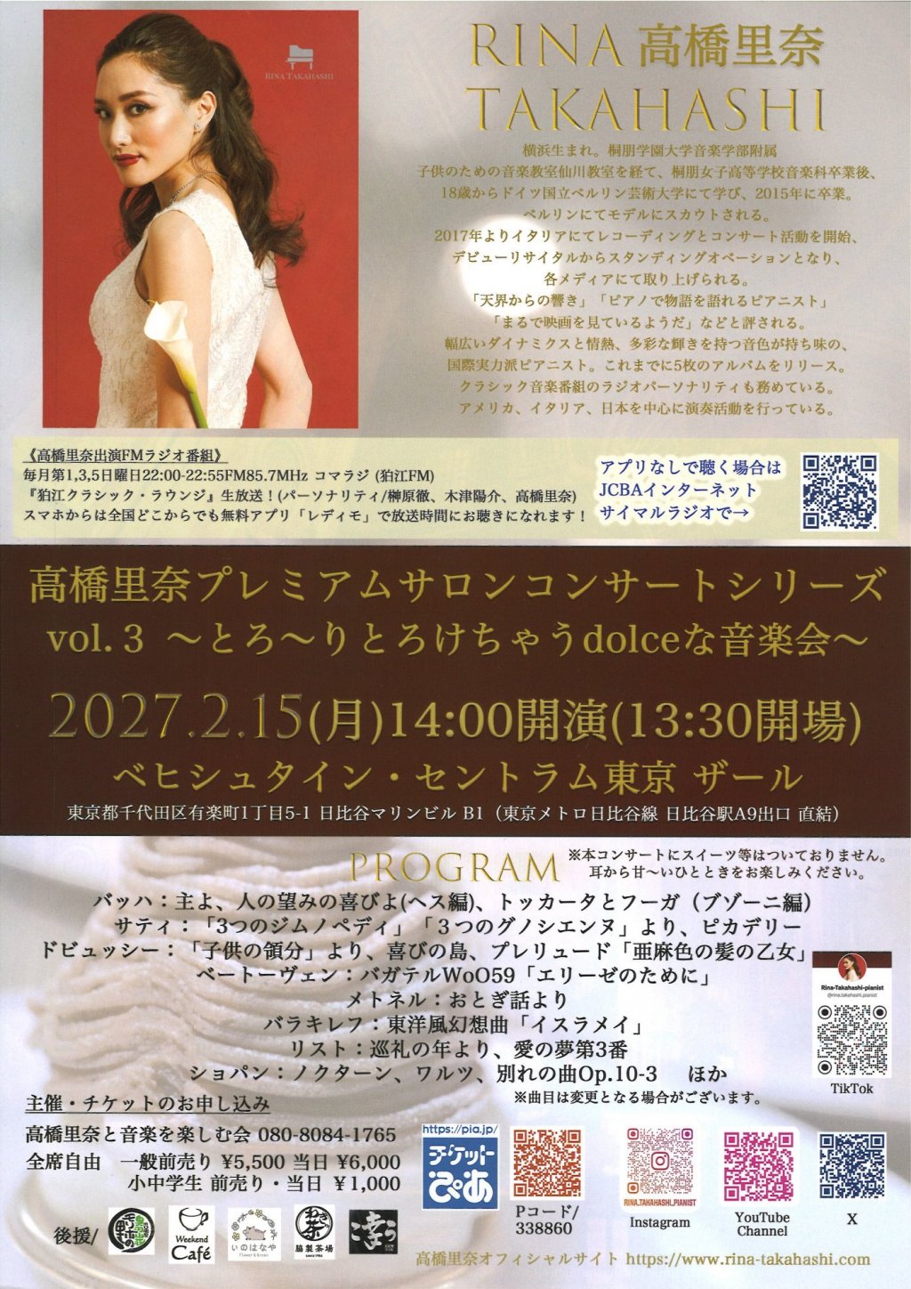 高橋里奈プレミアムサロンコンサートシリーズ　Vol.3～とろ〜りとろけちゃうdolceな音楽会～