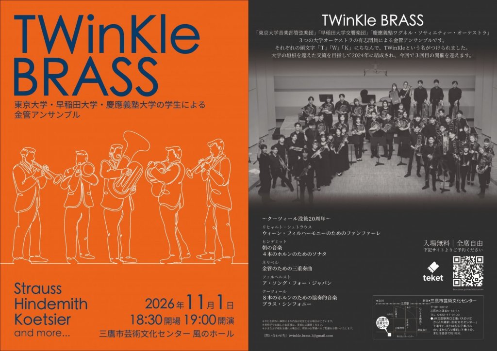 TWinKle BRASS 2026