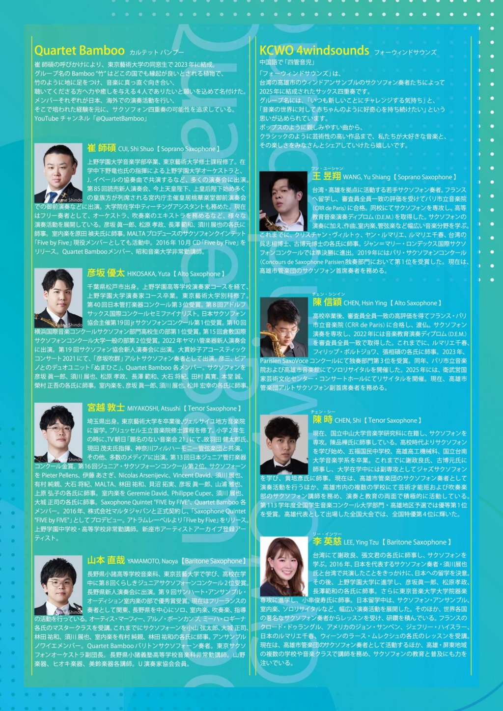 Quartet Bamboo x KCWO 4windsounds　Joint  Concert