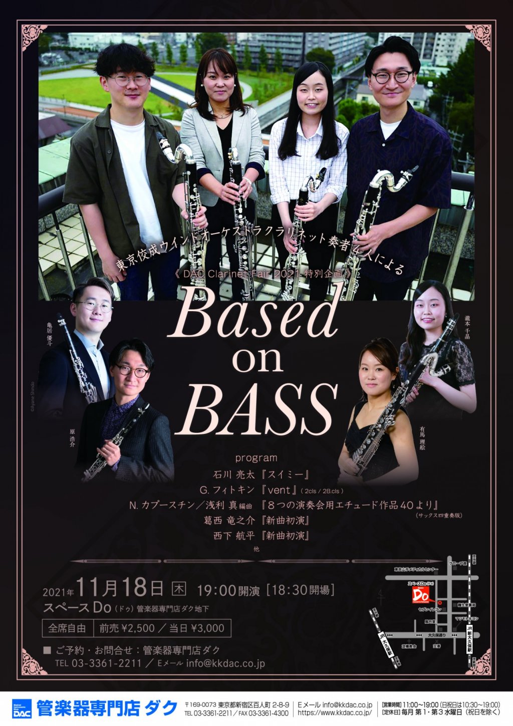 《DAC Clarinet 特別企画》東京佼成ウインドオーケストラクラリネット奏者4人による Based on BASS