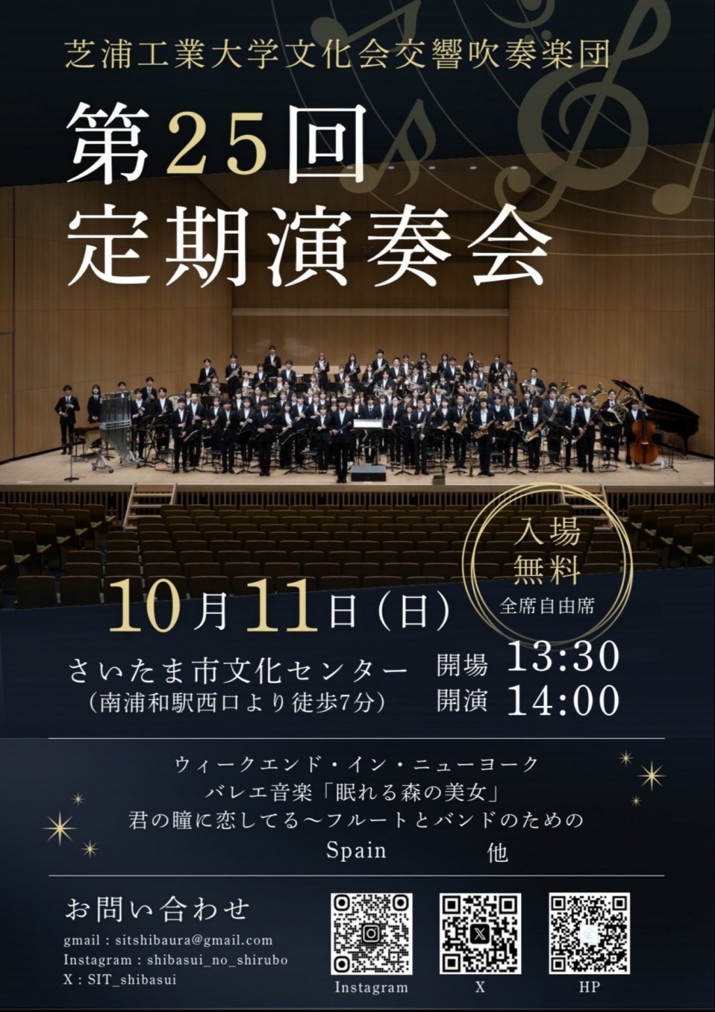 芝浦工業大学文化会交響吹奏楽団 第25回定期演奏会