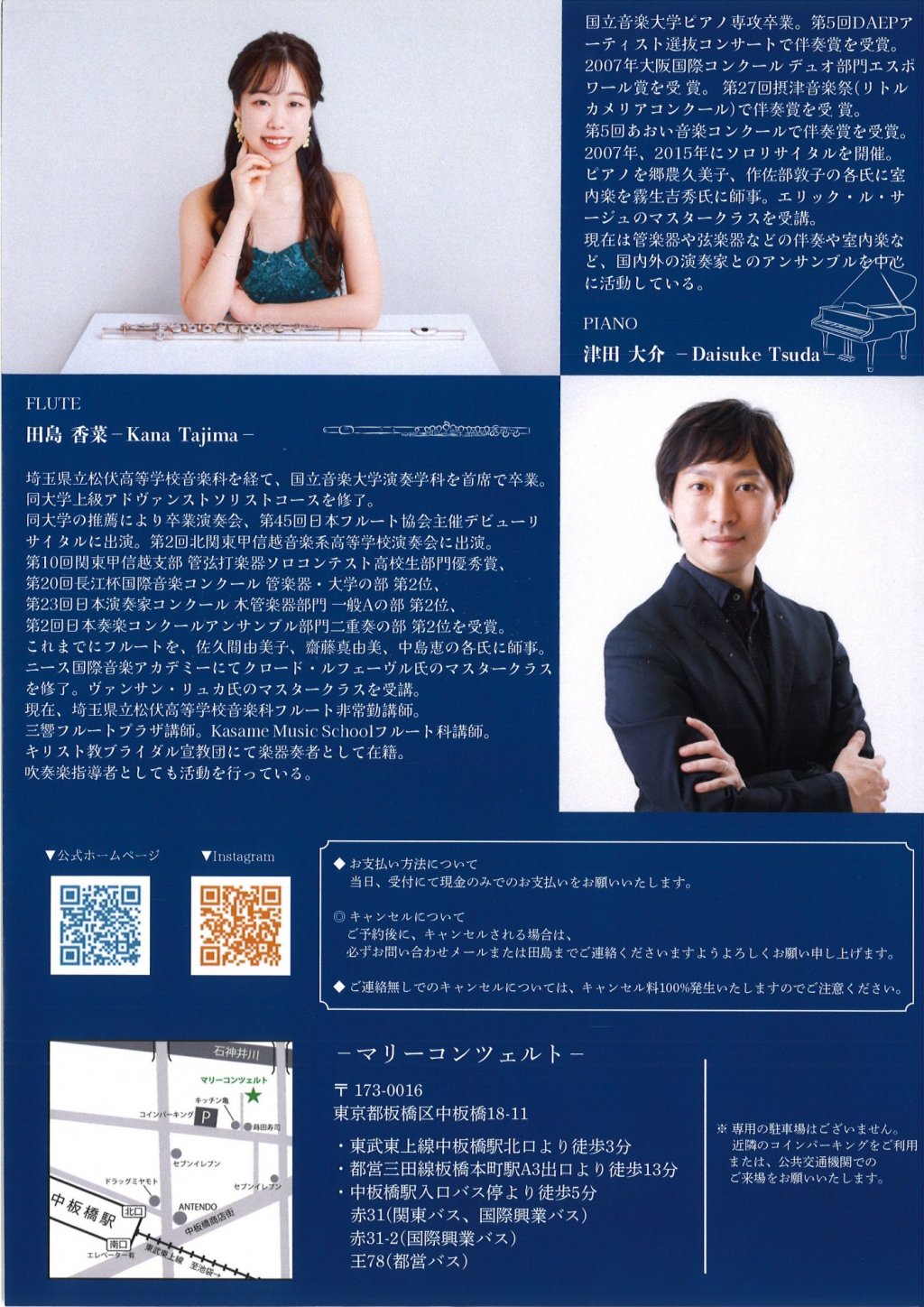田島 香菜 フルートリサイタル
